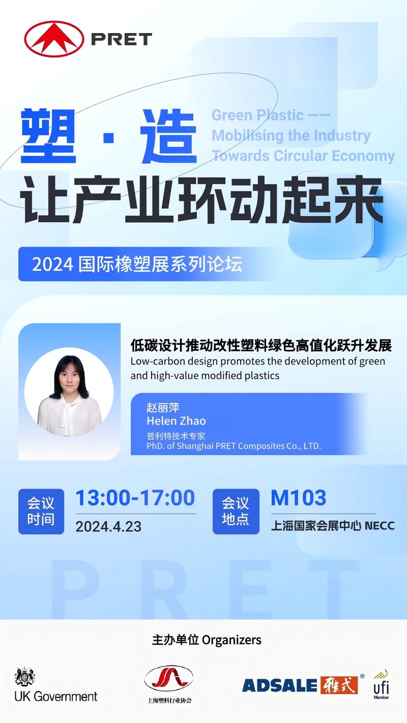 倒計時1天|普利特邀您再橡塑展首日共探低碳發(fā)展新趨勢！
