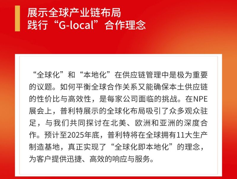 普利特參加美國NPE橡塑展，共話綠色未來